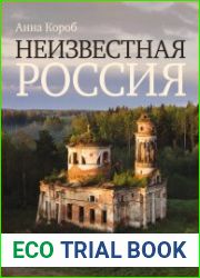 Неизвестная Россия (2021)