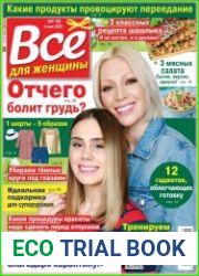 Все для женщины