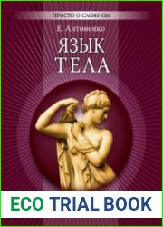 Язык тела