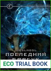 Последний барсук