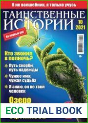 Таинственные истории