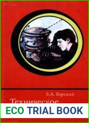 Техническое конструирование