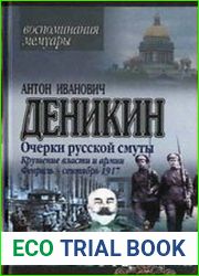 Очерки русской смуты. Том I-V