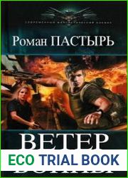 Ветер войны