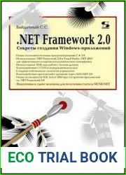 NET Framework 2.0. Секреты создания Windows-приложений