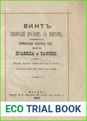 Винт. Сибирский ералаш с винтом, современная коммерческая карточная игра. Его правила и законы