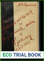 Революция и гражданская война в Крыму (1917—1920 гг.)