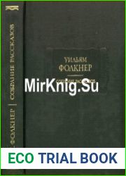 Собрание рассказов