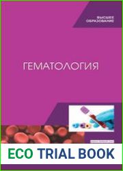 Гематология