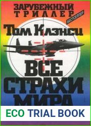 Все страхи мира