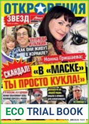 Откровения звезд