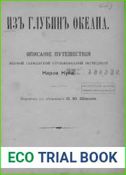 Из глубин океана