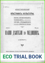 Иллюстрированный вестник культуры, научно-воспитательного, технического и торгово-промышленного прогресса России Наши деятели по медицине