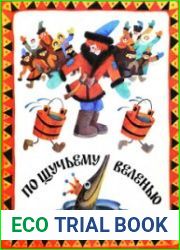 По-Щучьему веленью