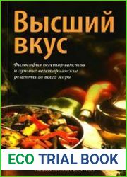 Высший вкус