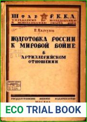 Подготовка России к мировой войне в артиллерийском отношении