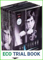 Владимир Высоцкий. Иллюстрированное собрание сочинений в 11 томах (+11CD)
