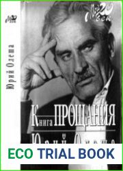 Книга прощания