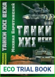Танки XXI века