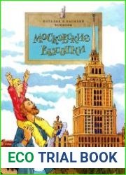 Московские высотки