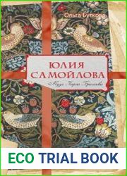 Юлия Самойлова. Муза Карла Брюллова