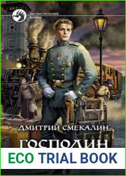 Господин маг