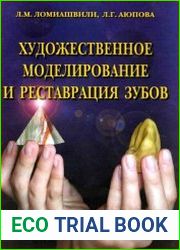Художественное моделирование и реставрация зубов