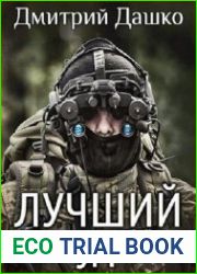 Лучший из худших