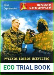 Русское боевое искусство "Система"