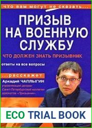 Призыв на военную службу. Что должен знать призывник