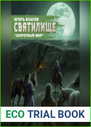 Святилище