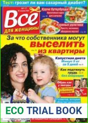 Все для женщины