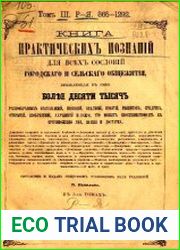 Книга практических познаний для всех сословий городского и сельского общежития Т.3