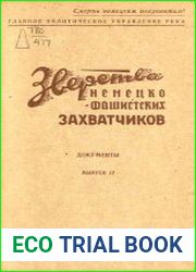 Зверства немецко-фашистских захватчиков. Документы Вып.12-15