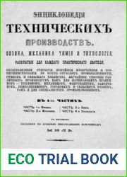 Энциклопедия технических производств