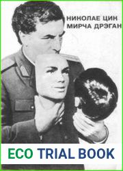 Оперативная группа действует. Киносценарий