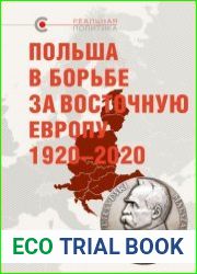 Польша в борьбе за Восточную Европу, 1920–2020