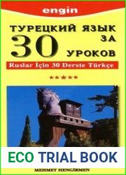 Турецкий язык за 30 уроков
