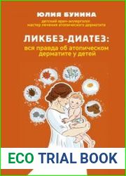Ликбез-диатез. Вся правда об атопическом дерматите у детей