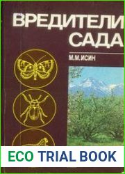 Вредители сада