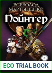 Кость для Пойнтера