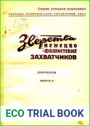 Зверства немецко-фашистских захватчиков. Документы Вып.8-11