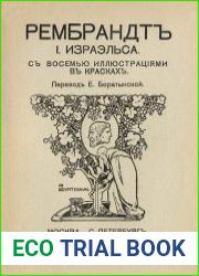 Рембрандт