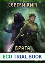 2018 Северный ветер. Том 3