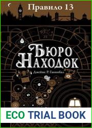 Правило 13 (Сборник книг)