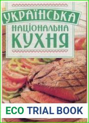 Українська національна кухня