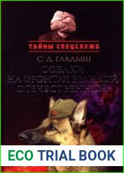 Собаки на фронтах Великой Отечественной