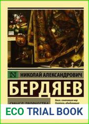 Смысл творчества