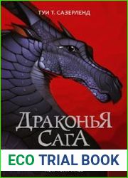 Драконья сага. Легенды. Мракокрад