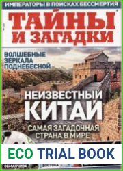 Тайны и загадки